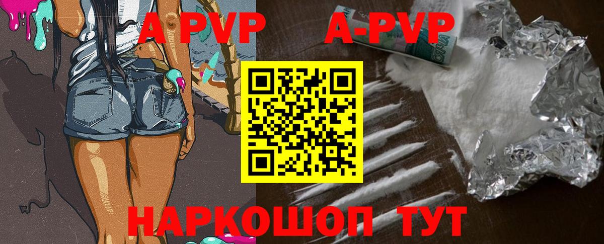 Альфа ПВП кристаллы  где купить   Альфа ПВП мука  Горно-Алтайск  Вход с VPN  APVP VHQ  Alfa_PVP 