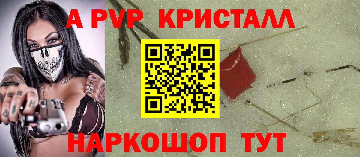 APVP Crystall Горно-Алтайск
