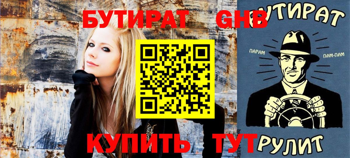 Горно-Алтайск  Бутират жидкий экстази  Вход с VPN 