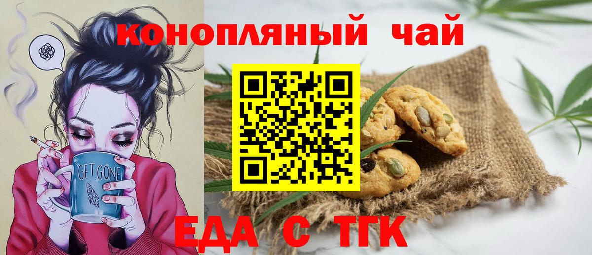 Горно-Алтайск  Печенье с ТГК конопля  Вход с VPN 