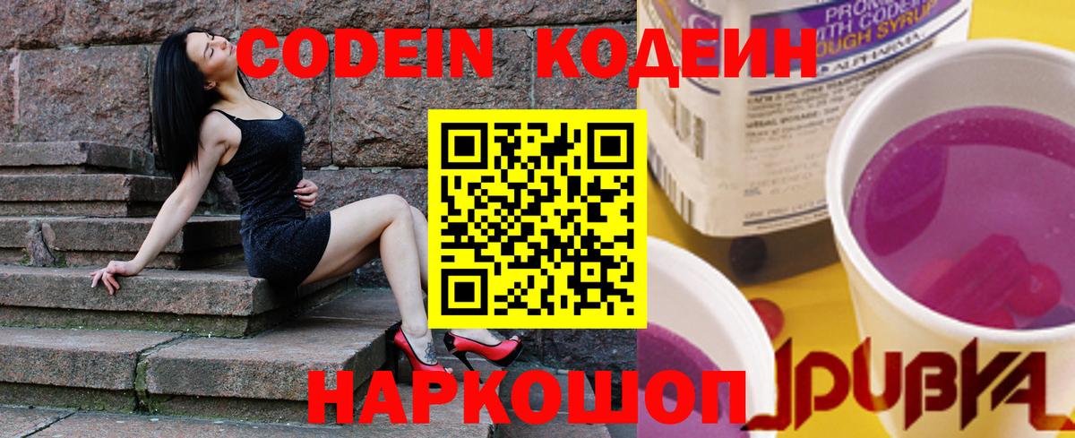 Горно-Алтайск  Кодеиновый сироп Lean напиток Lean (лин)  Кодеиновый сироп Lean Purple Drank  Вход с VPN 