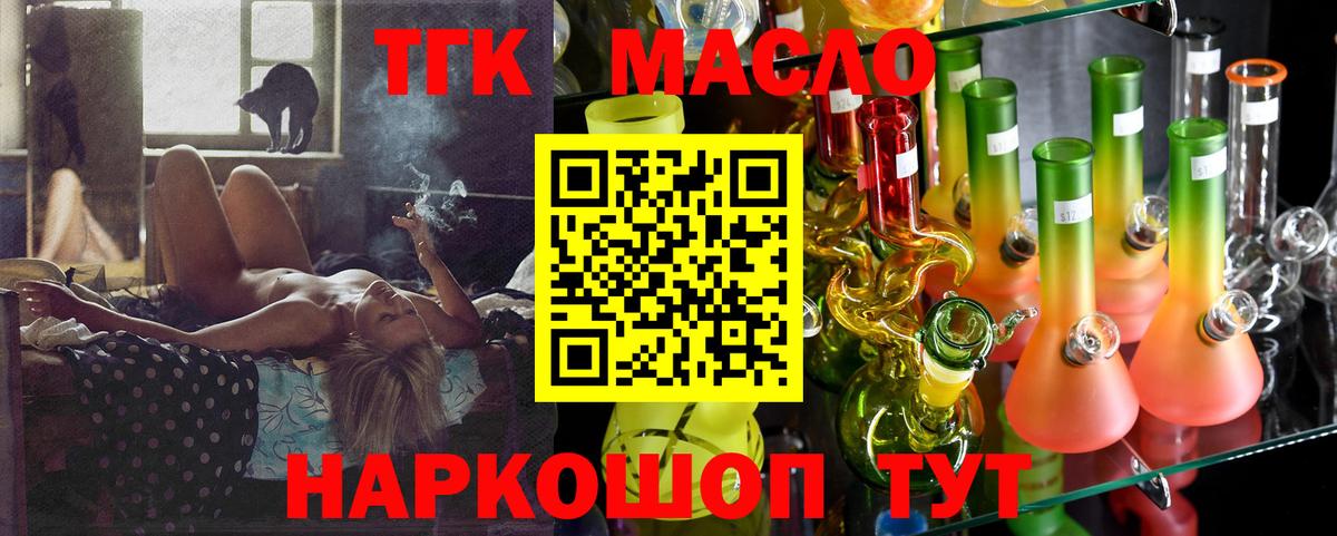 ТГК THC oil Горно-Алтайск