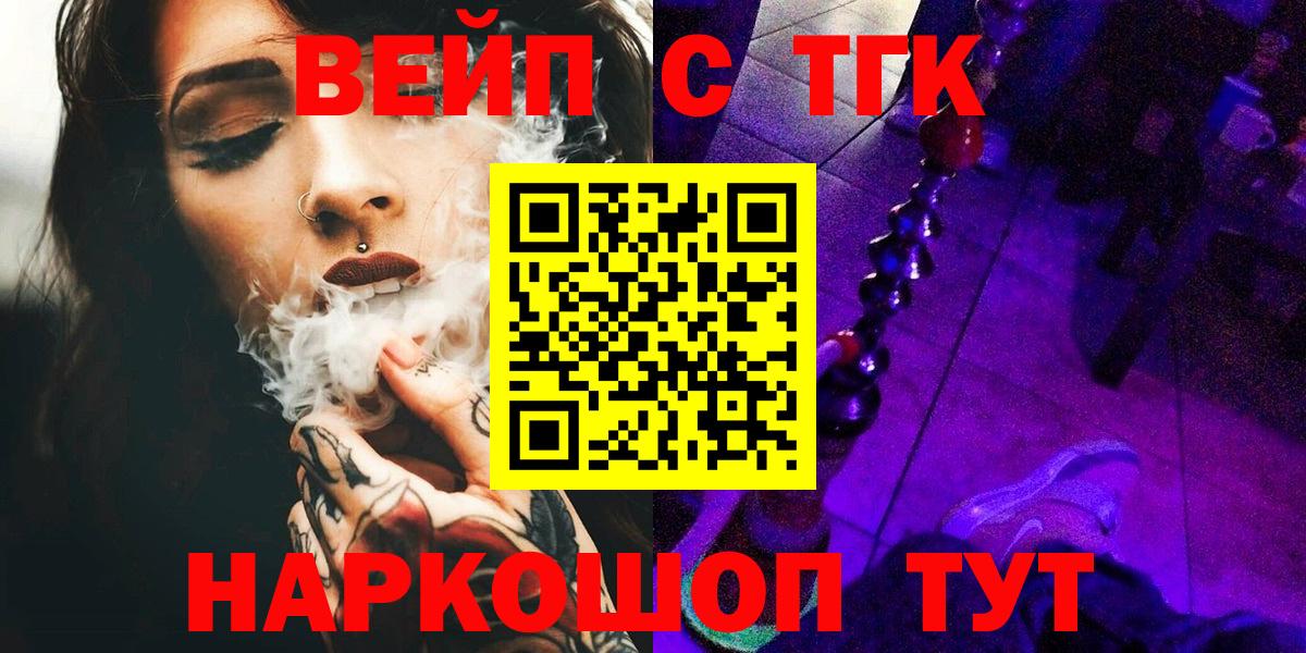 Горно-Алтайск  ТГК вейп  Вход с VPN  наркошоп  Дистиллят ТГК гашишное масло 
